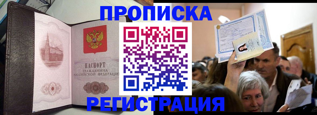 прописка законно в Гусеве