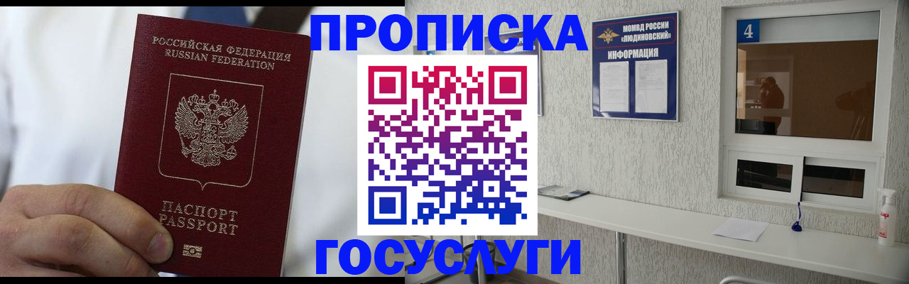 временная регистрация надежно в Гусеве