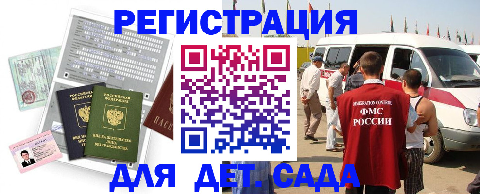 временная регистрация для школы в Гусеве