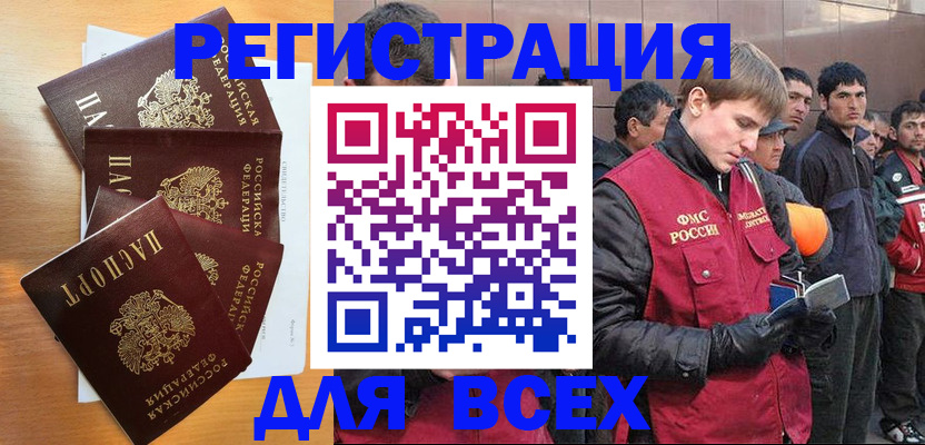 прописка регистрация в Гусеве