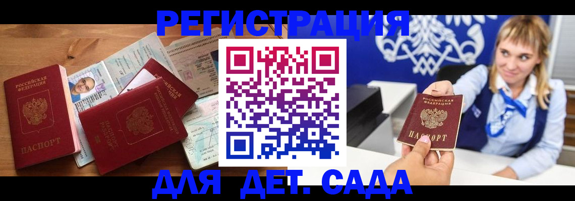 временная регистрация купить в Гусеве