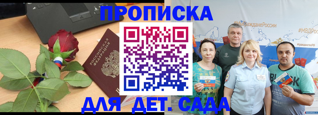 прописка штамп в Гусеве